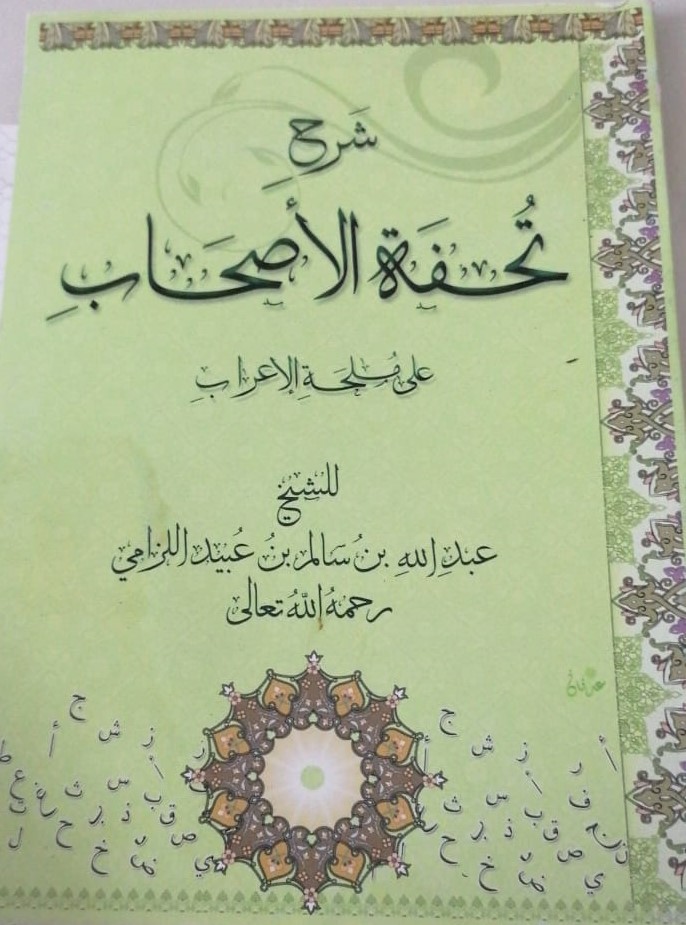 شرح تحفة الأصحاب على ملحة الإعراب