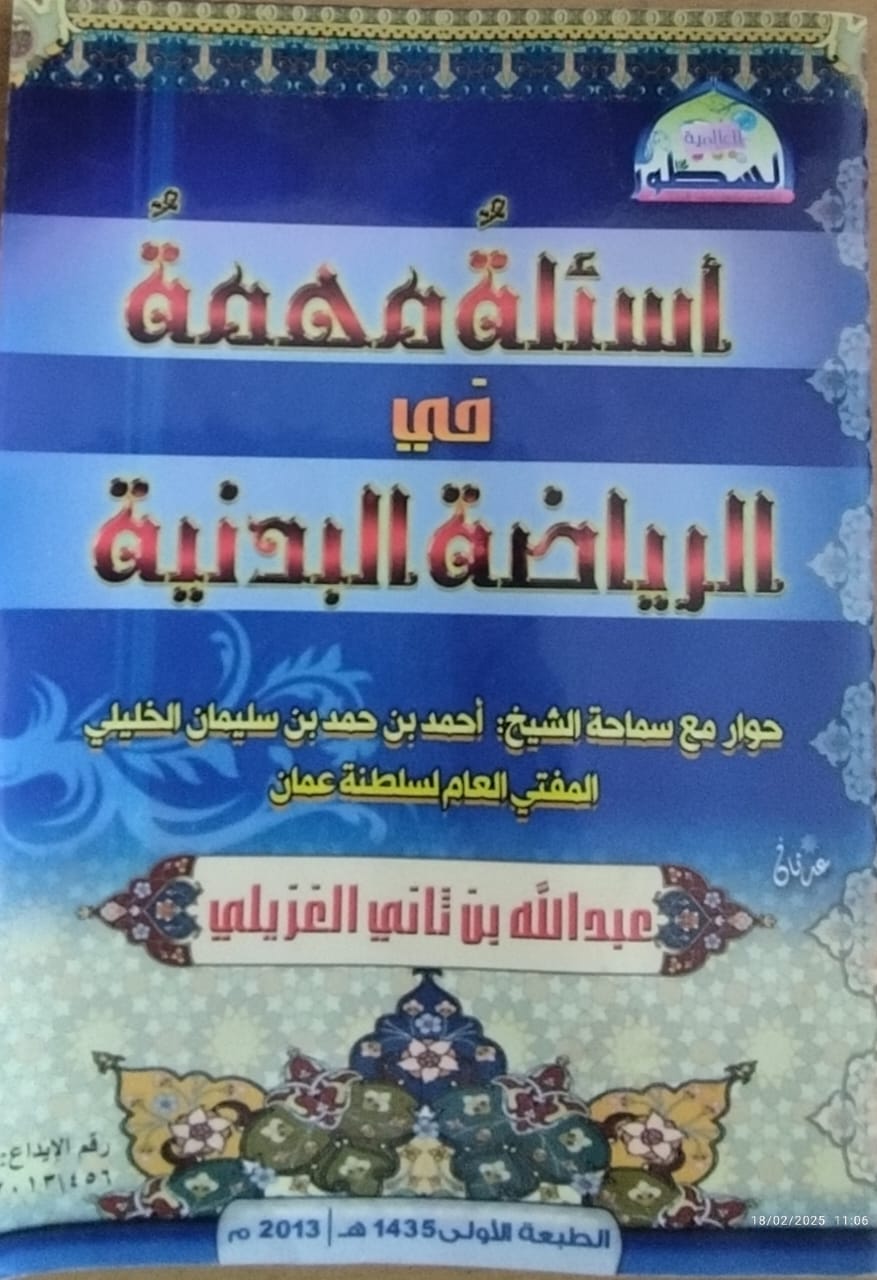 أسئلة مهمة في الرياضة البدنية