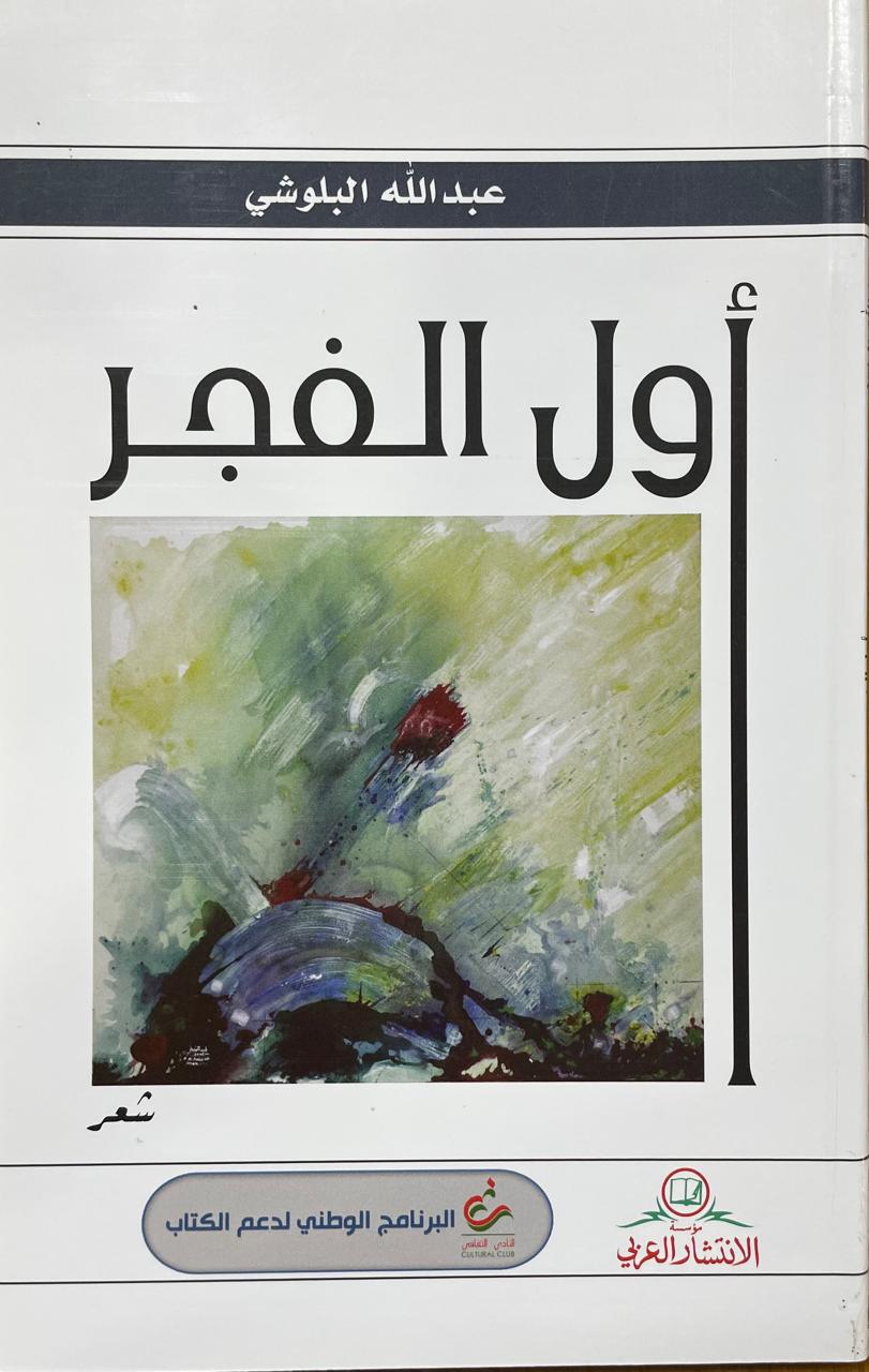 أول الفجر