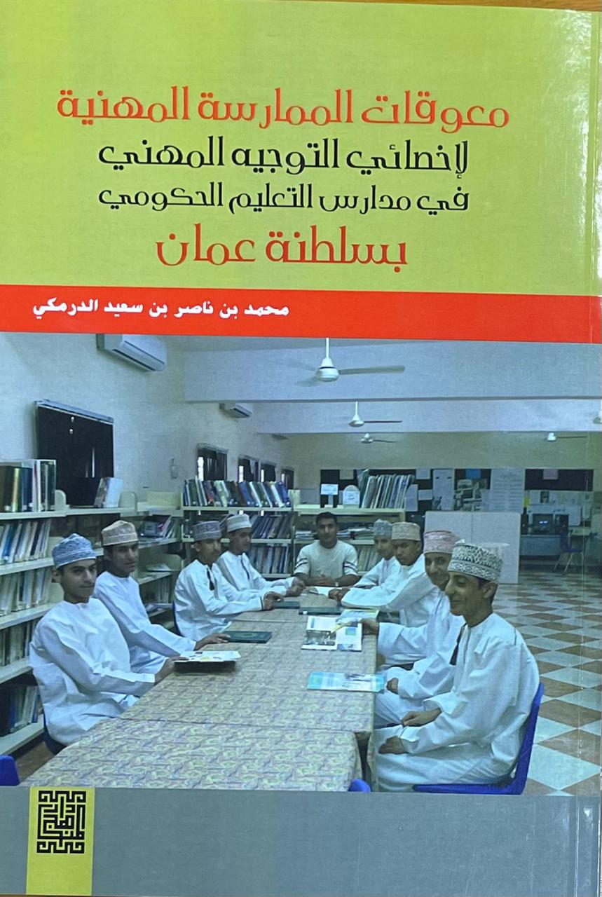 معوقات الممارسة المهنية