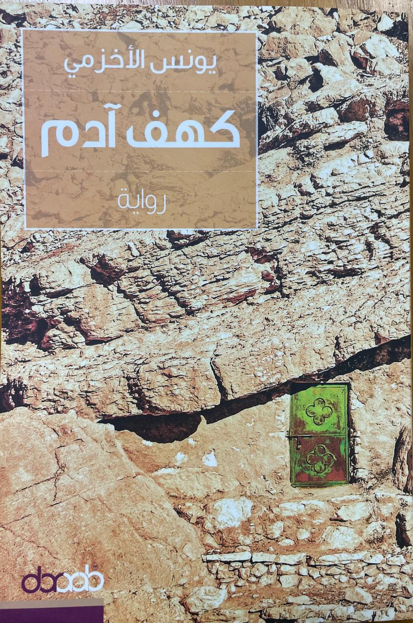 كهف آدم