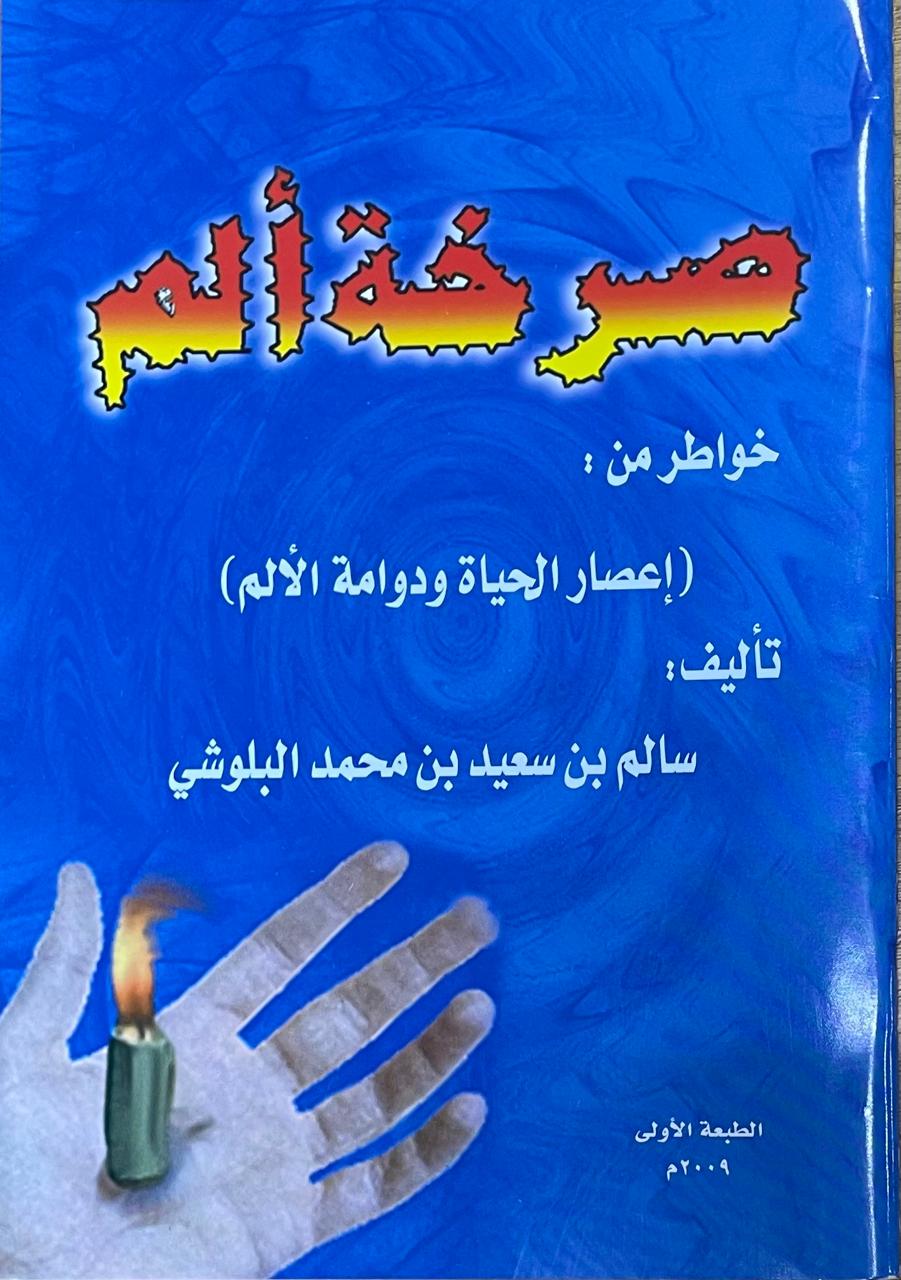 صرخة ألم