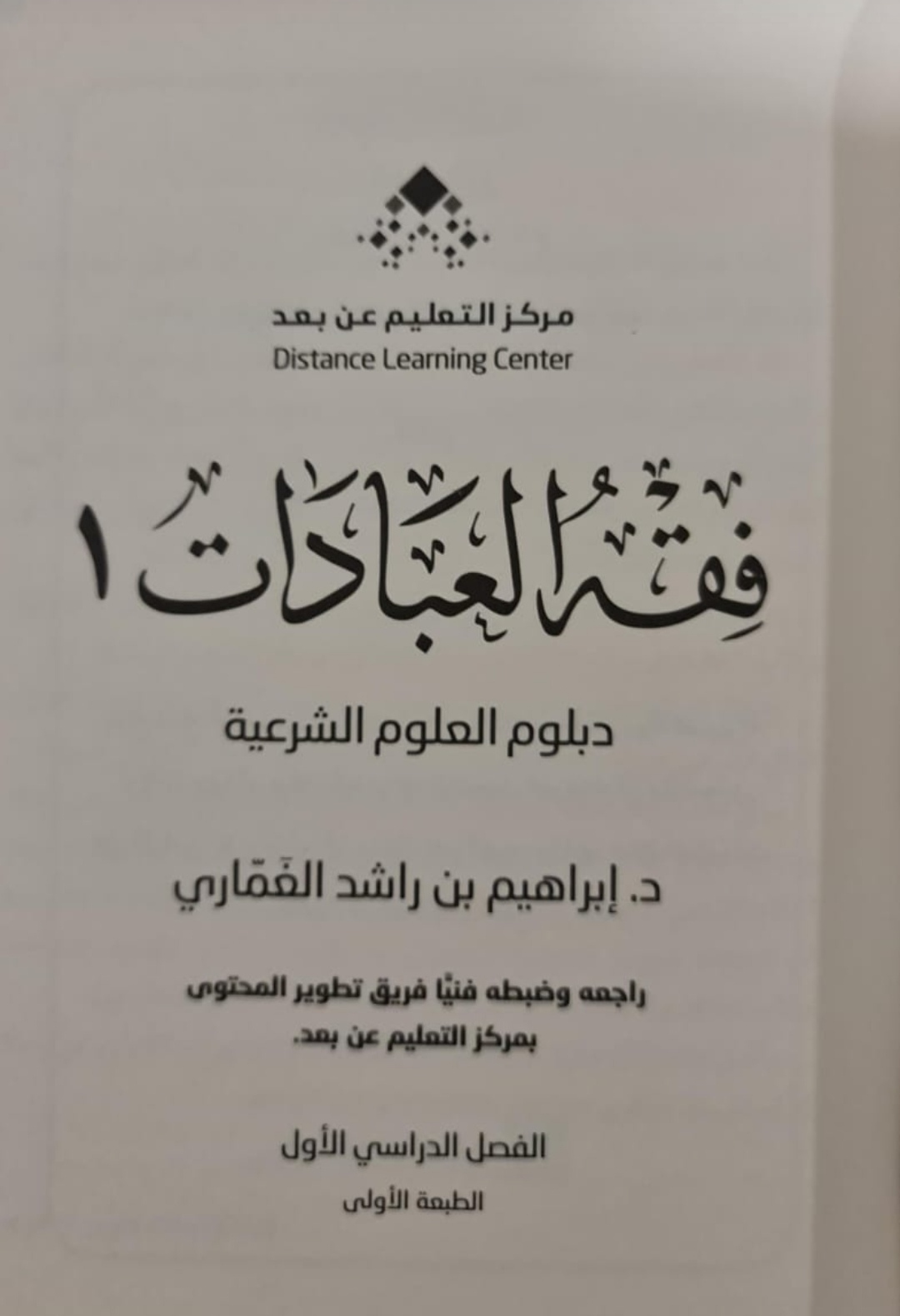 فيه العبادات ١