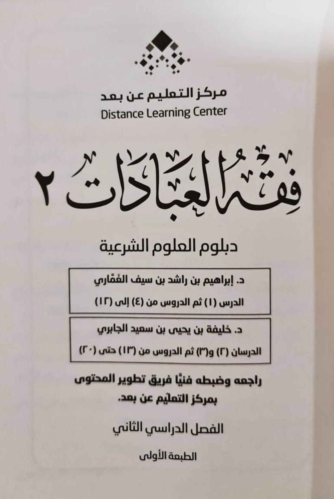 فقه العبادات ٢