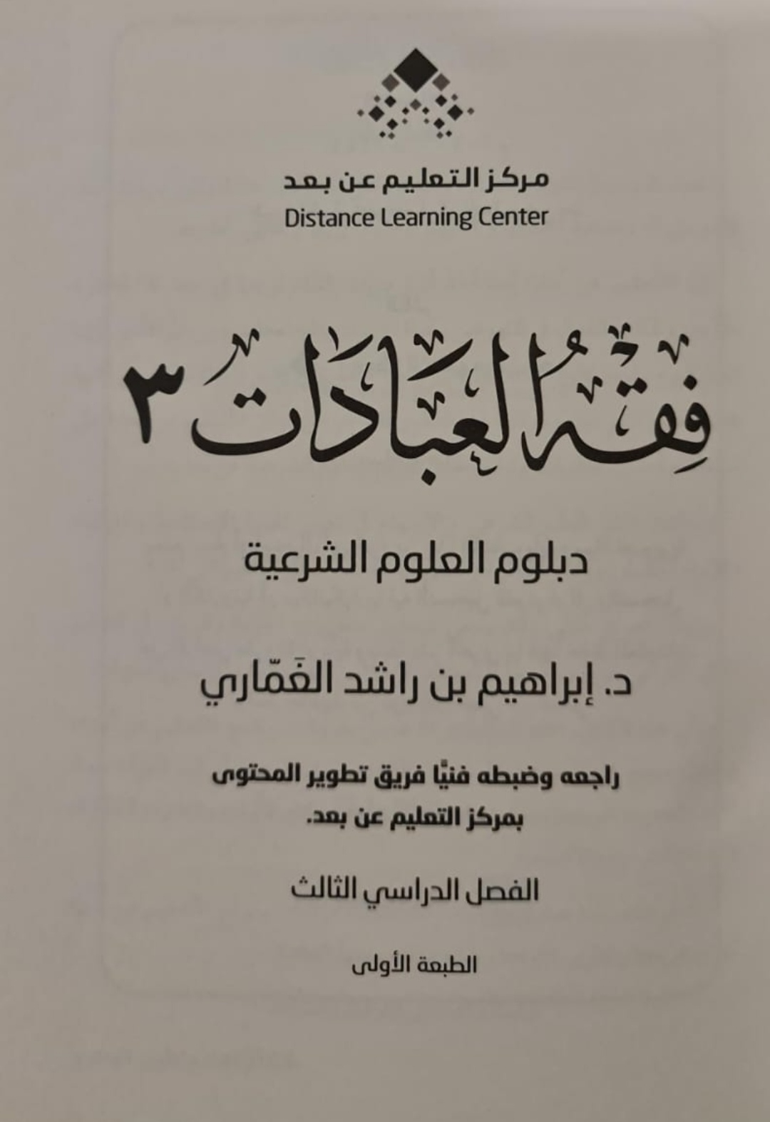 فقه العبادات ٣